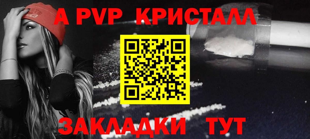 Сертолово  Alpha-PVP кристаллы  что такое наркотик  Вход с VPN  Альфа ПВП Crystall 