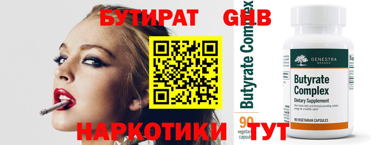 Бутират BDO 33%  БУТИРАТ  Сертолово  Вход с VPN 