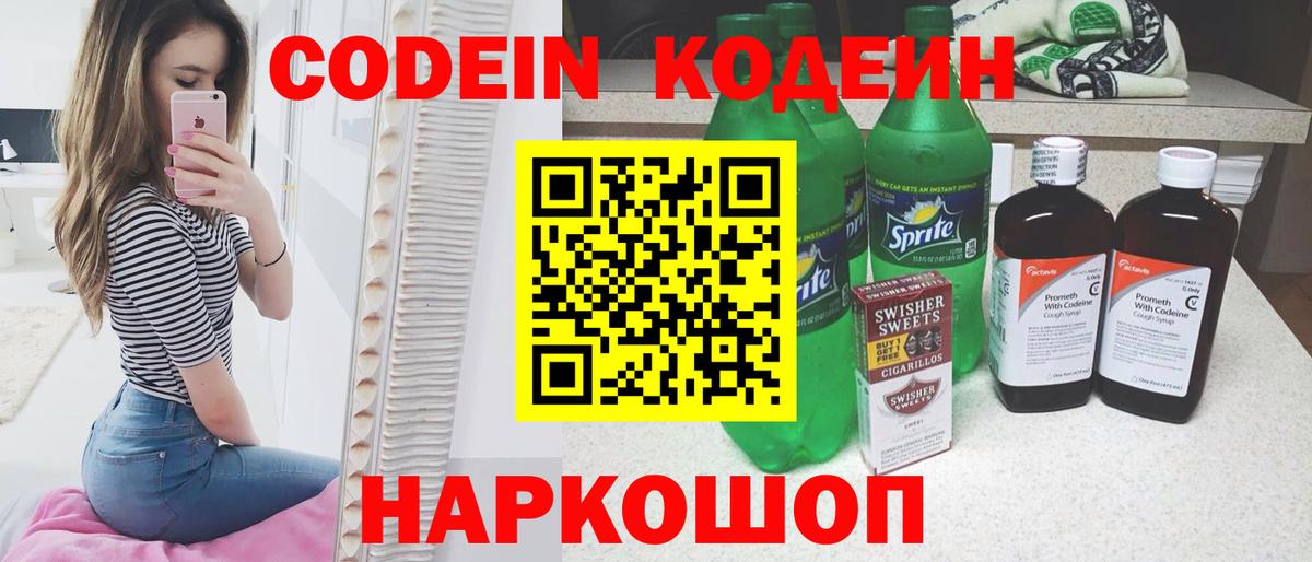 Codein Purple Drank Сертолово