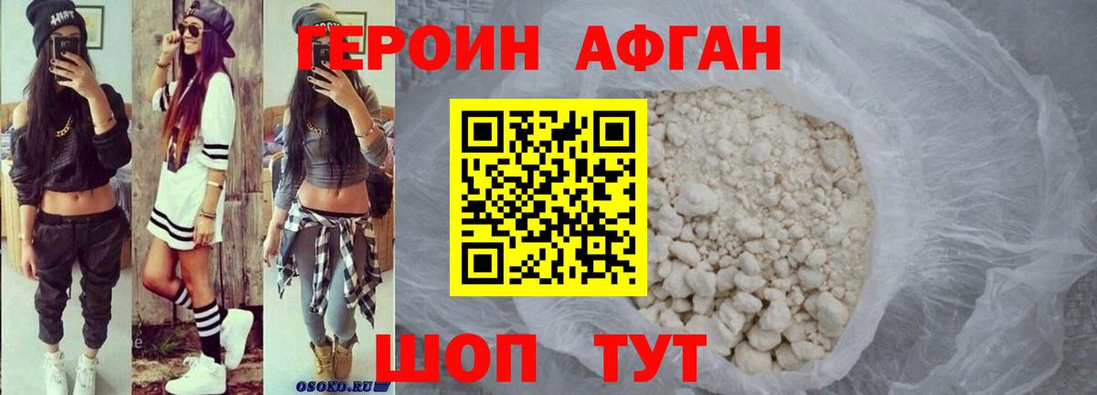Героин VHQ  Вход с VPN  Сертолово 