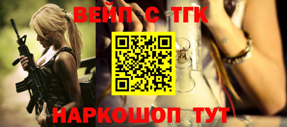 ТГК вейп Сертолово